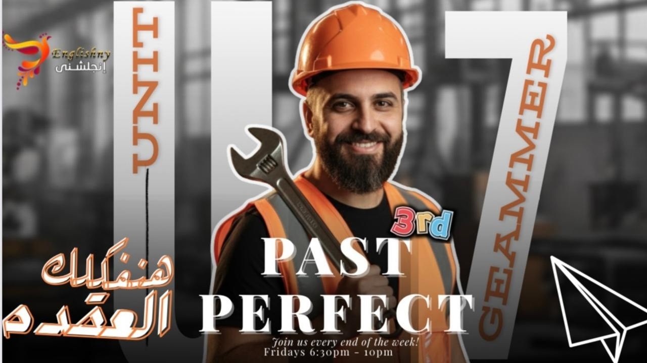 Past Perfect الماضى التام لمراحل الثانوى و البكالوريا و الإعدادية ترم ثانى 2026