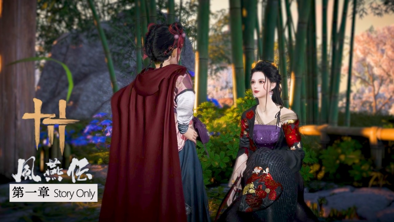 【風燕伝】映画みたいな物語に魅了される無料ゲームをメインストーリーだけ抜粋しました！【第１章】