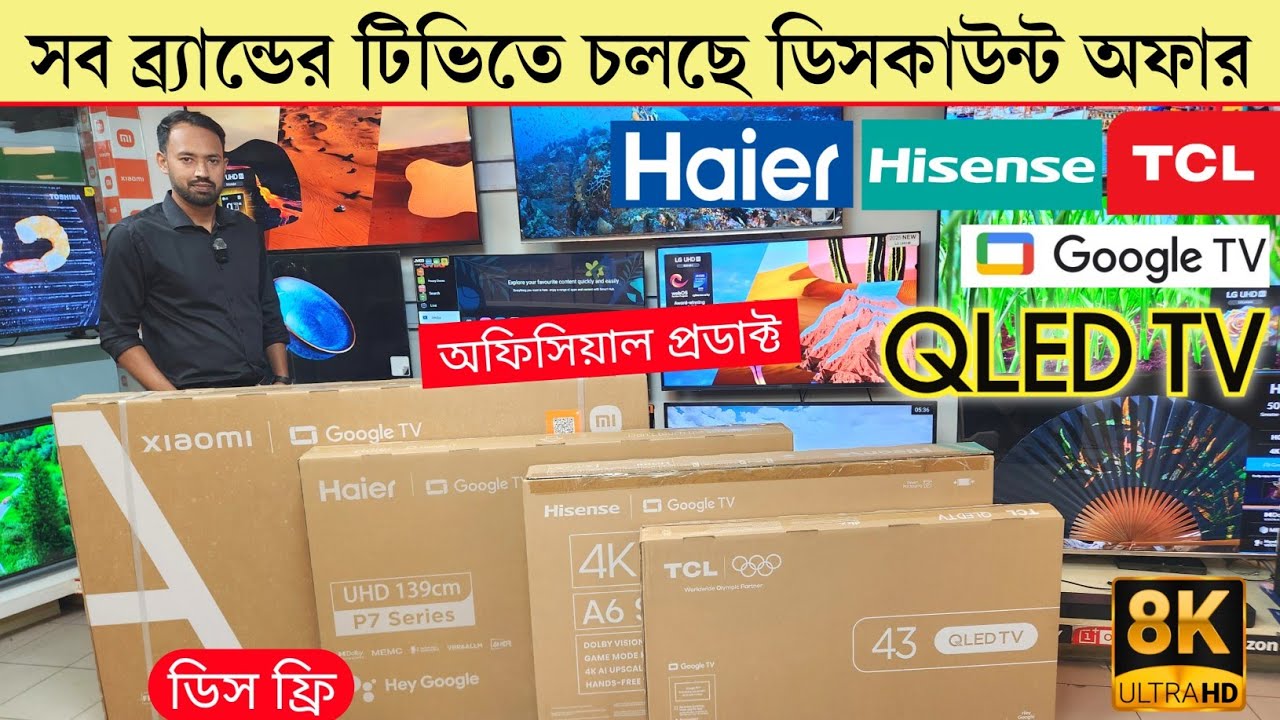 Haier / Hisense / Xiaomi/ TCL Haier Mini LED Google TV price in Bangladesh 2026 | Haier 4k TV price