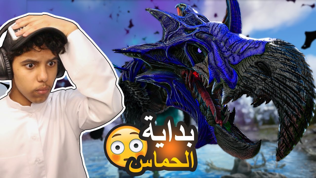 طلب مني الفزعه ولكن صار الي ماتوقعتة !! (بداية الحماس !😳) ارك برايمل فير ARK#21