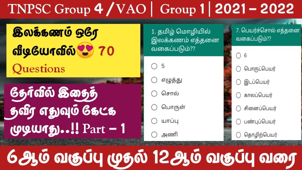 Part -1 | 🍓இலக்கணம் ஒரே வீடியோவில்🌺வகைகள்🌺 TNPSC 2021-2022 | Group 4/VAO | Group 1 #tnpsc2life