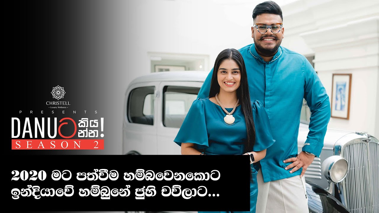 Danuට කියන්න! | මිෂෙල් දිල්හාරා (Danuta kiyanna! Michelle Dilhara)