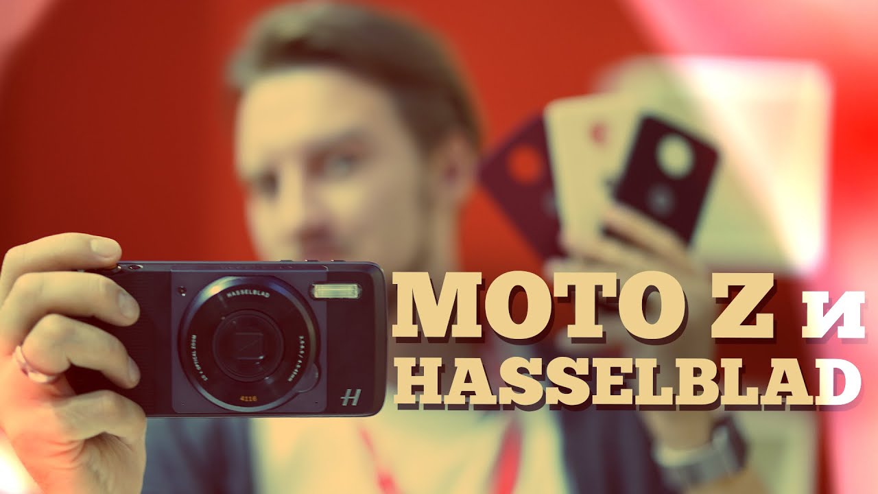 Как MOTO Z и HASSELBLAD подружились!
