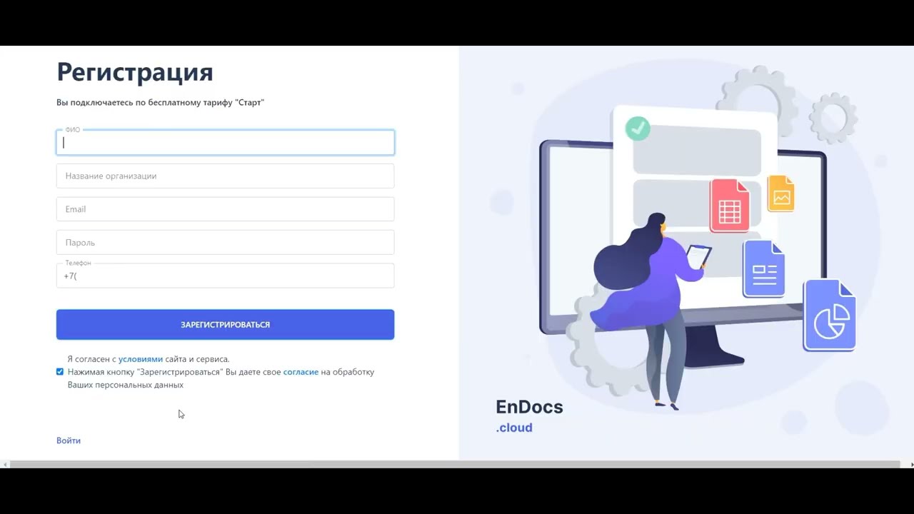 EnDocs - Согласование договоров
