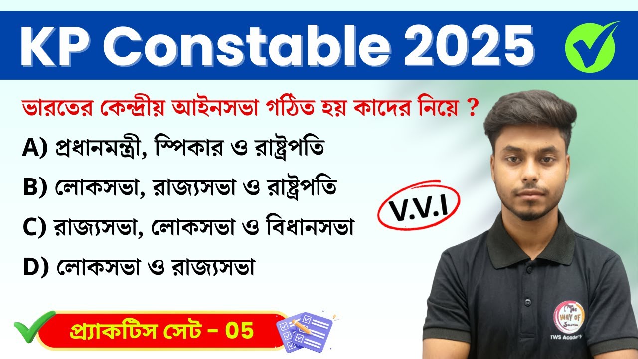 KP Constable GK Set - 5 | KP GK Express by Arabul Sir | Kolkata Police Exam GK/GA | জিকে ক্লাস