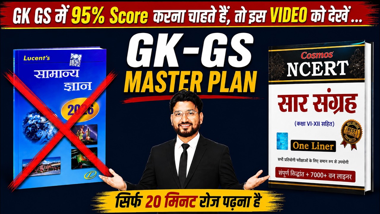 Lucent मत पढ़ो !! GK GS में 95% लाने वाली One-Liner Strategy || 20 Minute Daily GK Plan | RAGHAV SIR