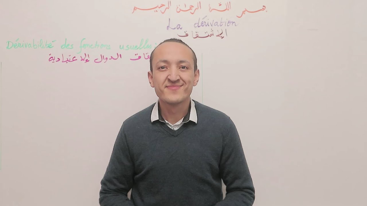 إشتقاق الدوال الإعتيادية --- Dérivation des fonctions usuelles