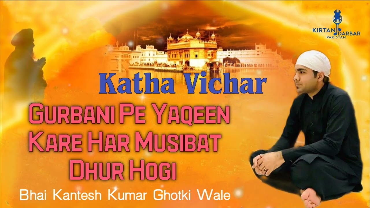 Gurbani Pe Yaqeen Kare Har Musibat Dhur Hogi - Katha - Bhai Kantesh Kumar Ghotki Wale