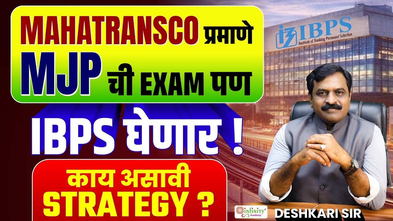 MAHATRANSCO प्रमाणे MJP ची Exam IBPS घेणार ?  Strategy काय असावी ? Full Preparation Guide Marathi