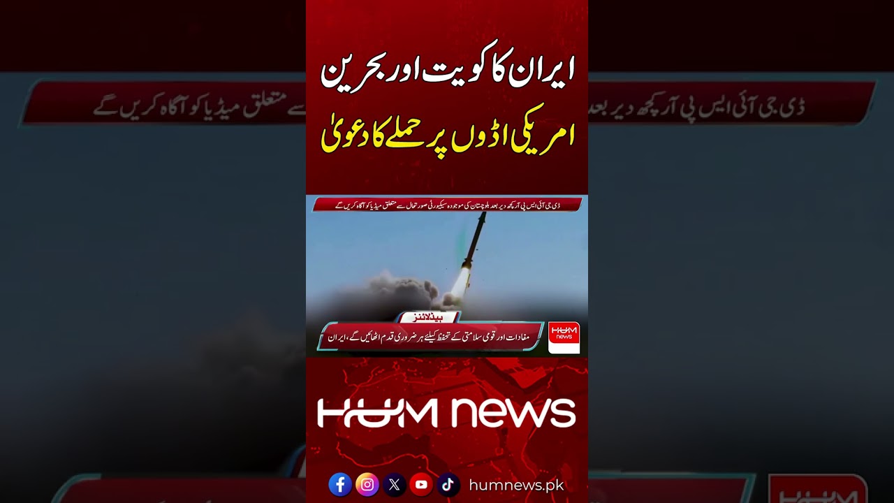 Iran Claims Attack on U.S. Military Bases | Hum News | Pakistan