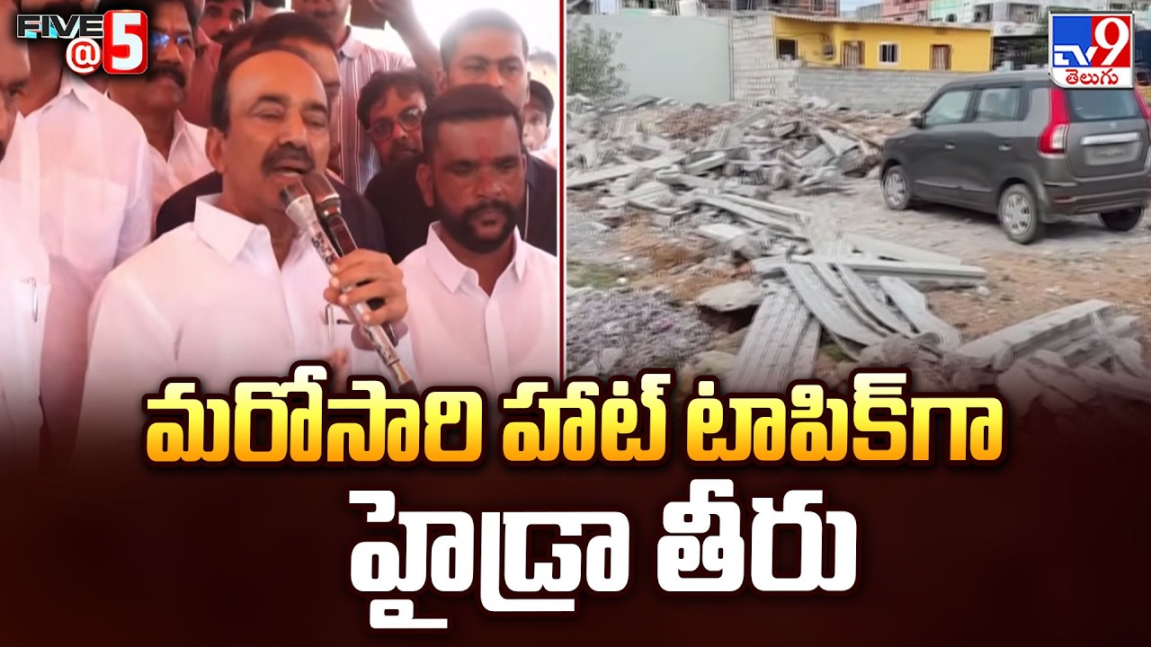 HYDRA | మరోసారి హాట్ టాపిక్ గా హైడ్రా తీరు - TV9