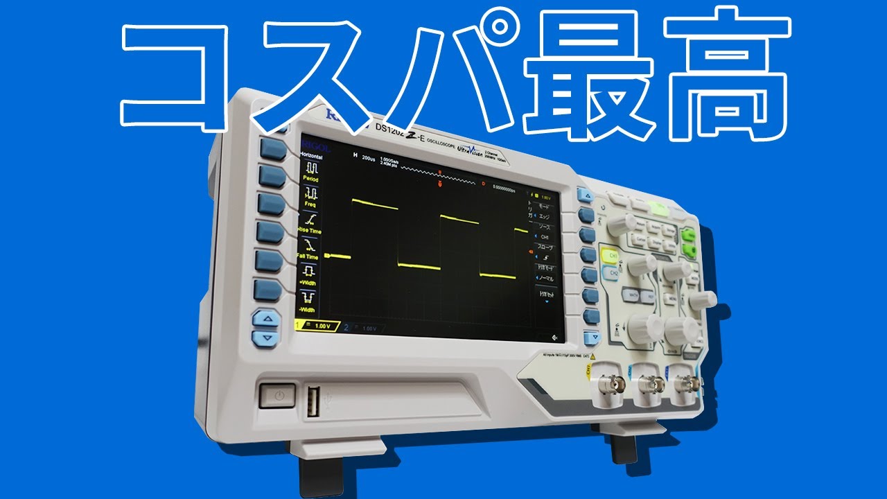 オシロスコープの使い方【RIGOL DS1202Z-E】