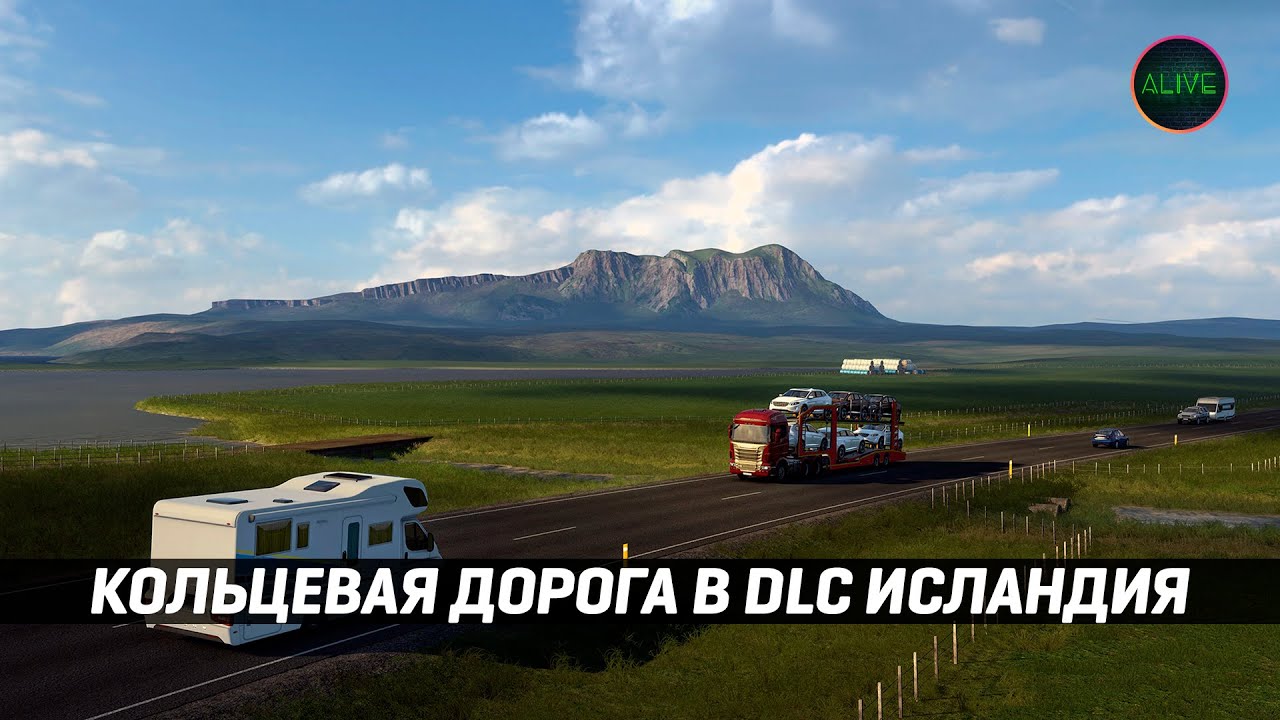 КОЛЬЦЕВАЯ ДОРОГА в DLC ИСЛАНДИЯ | EURO TRUCK SIMULATOR 2