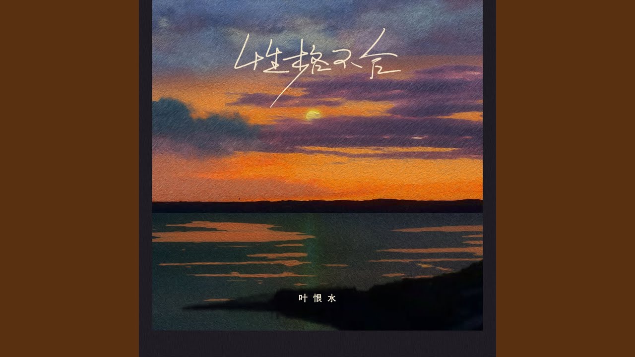 性格不合