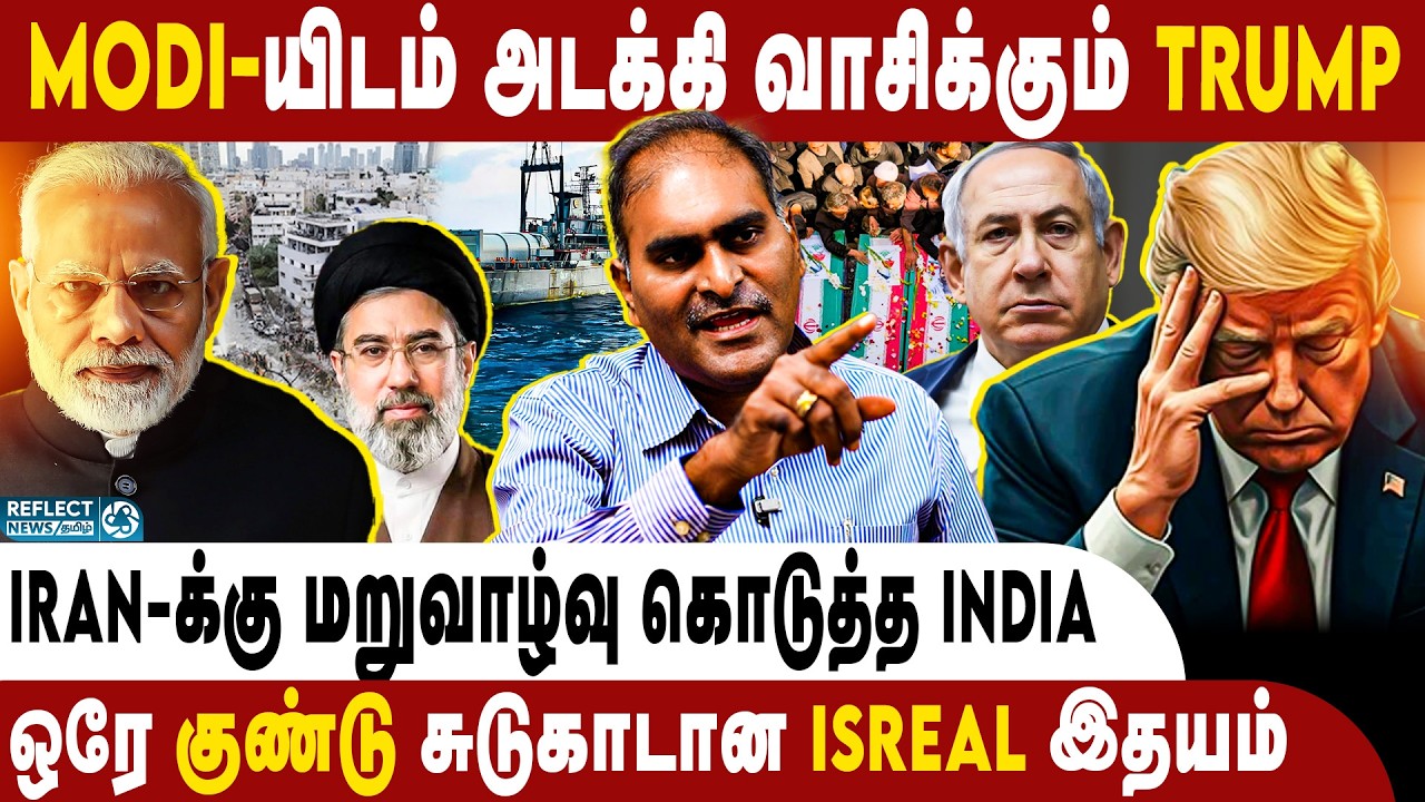 Isreal இதயம் காலி.. Iran-க்கு ஆதரவளித்த India ! Niranjan | Donald Trump | PM Modi | America