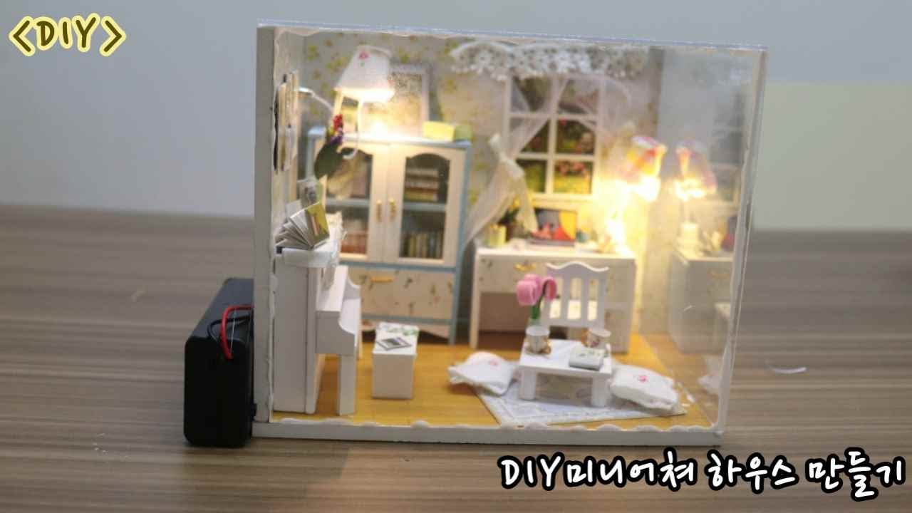 [DIY] DIY 미니어쳐 하우스 만들기 1-1탄 / Hemiola's Room