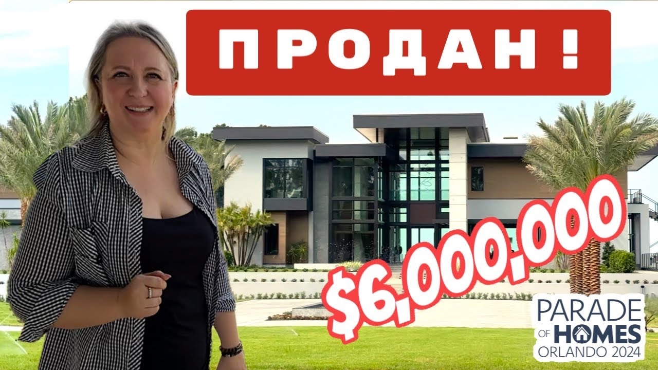США | Современный Дом-Мечта во Флориде | ДОМ ИЗ СТЕКЛА | Обзор Роскошного Дома | #недвижимостьсша