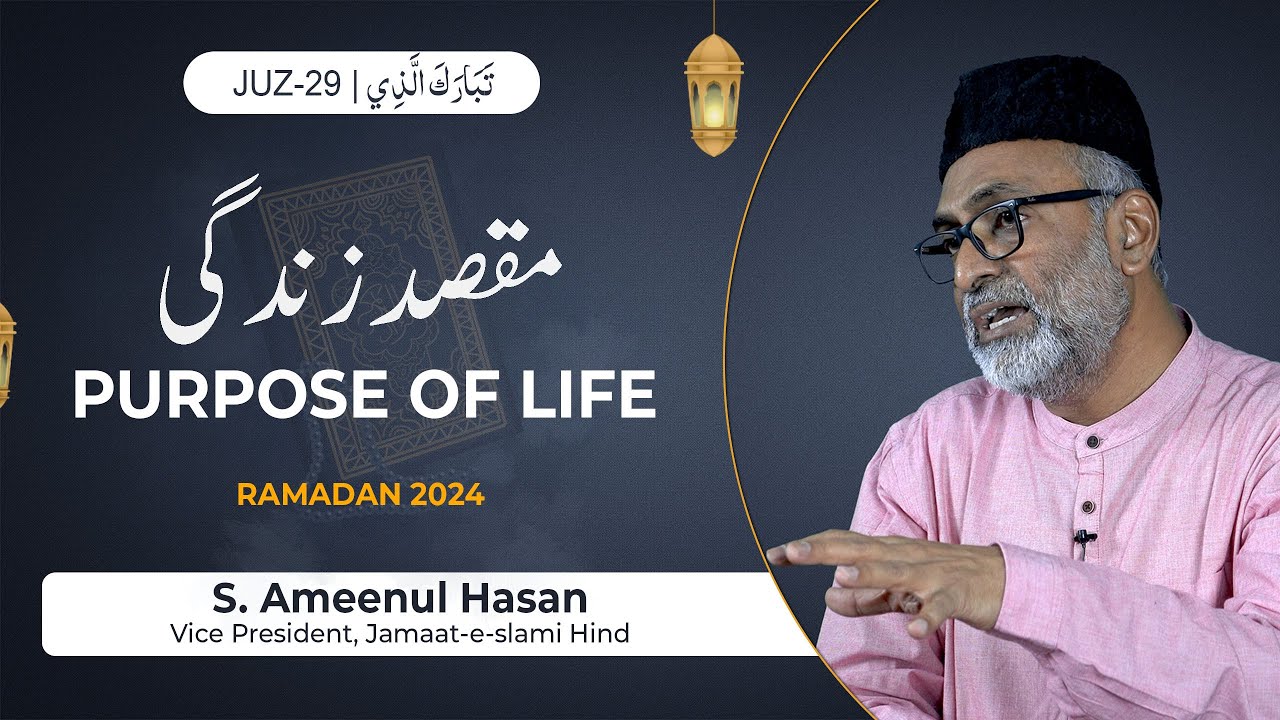 Ramadan 2024 || Juz-29 || Purpose of life || S. Ameenul Hasan