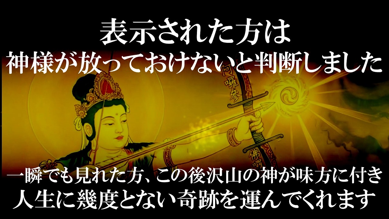 ※救済が必要な人にだけ表示されてます 何を差し置いてでも必ず見てください 驚きの好転波動です 強制的に開運しますので変わりたくない人は見ないでください １０秒後には変化が始まり、強力な味方が現れます。