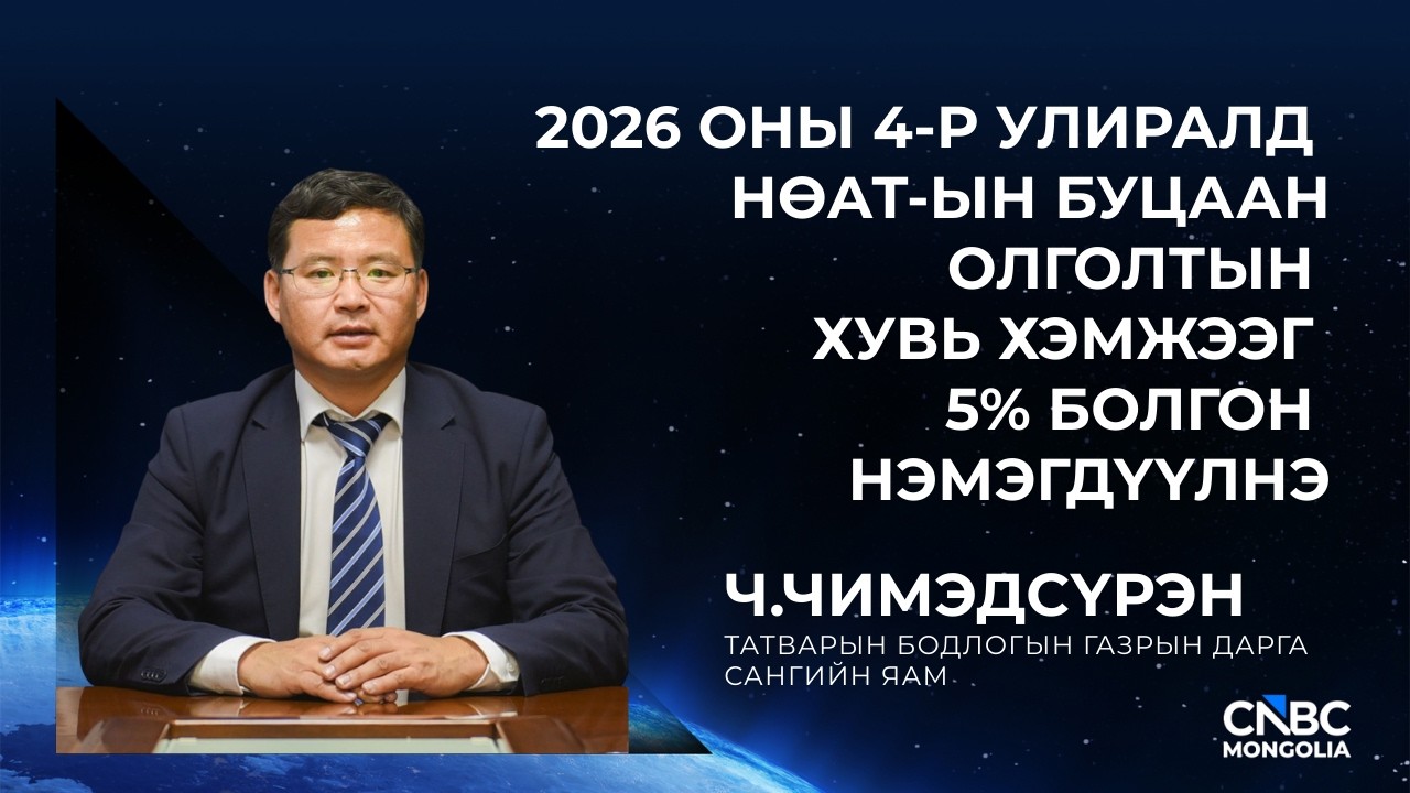 Ч.ЧИМЭДСҮРЭН: 