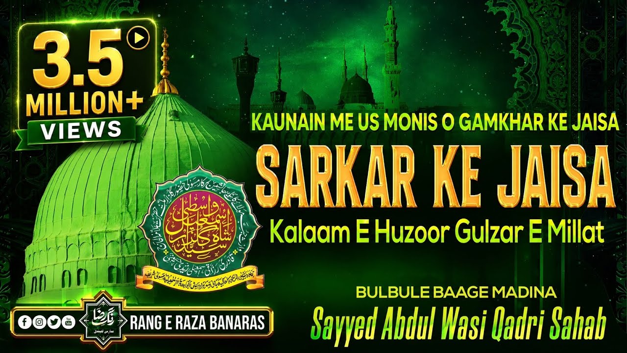 Sarkar Ke Jaisa Mere Sarkar Ke Jaisa-Kalaam e Gulzar e Millat By Sayyed Abdul Wasi Razavi Sahab