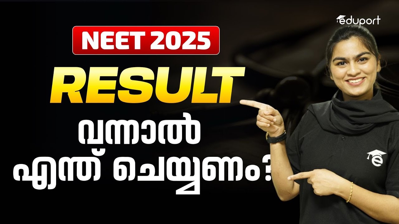 NEET Result വന്നാൽ എന്ത് ചെയ്യണം? | NEET 2025 : Allotment Process Step-by-Step | Eduport