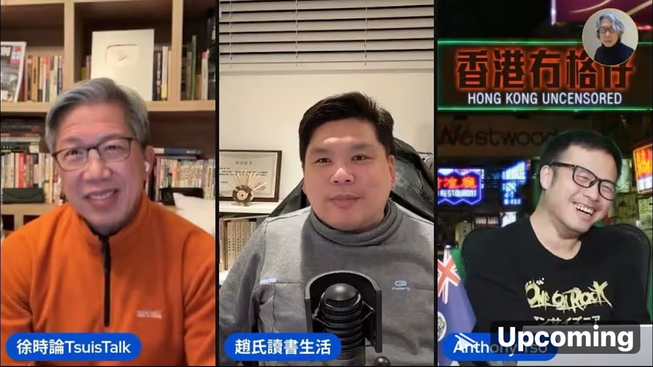【特備節目】誰才是B隊？撐侵與反侵的邏輯、英國為何成為中共分裂港人工程的重地？｜徐時論1588