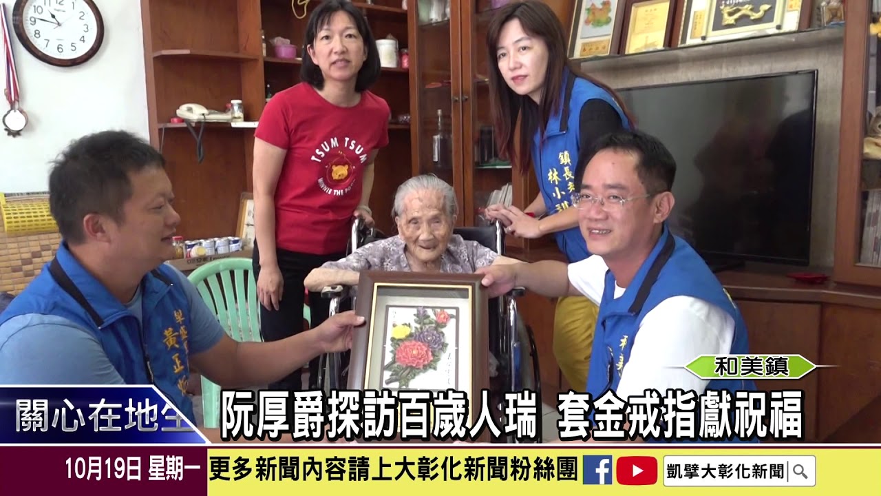 1091019阮厚爵探訪百歲人瑞 套金戒指獻祝福