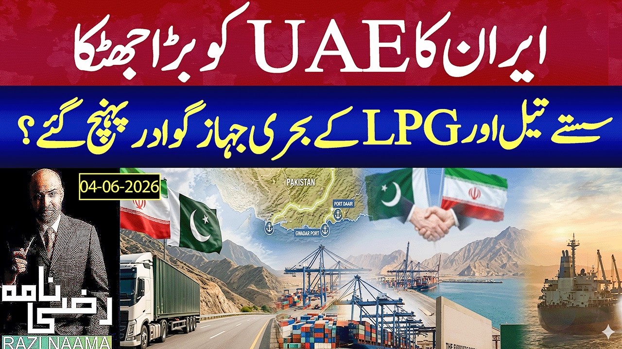 Why Iran Is Shifting Trade from UAE to Pakistan&rsquo;s Gwadar Port? Trade Shift Explained | Razi Naama