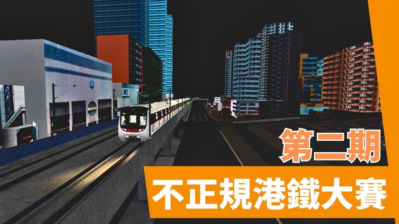 把地鐵開成F1賽車？！挑戰人類停車技術下限的駕駛比賽！| Roblox 港鐵都市綫