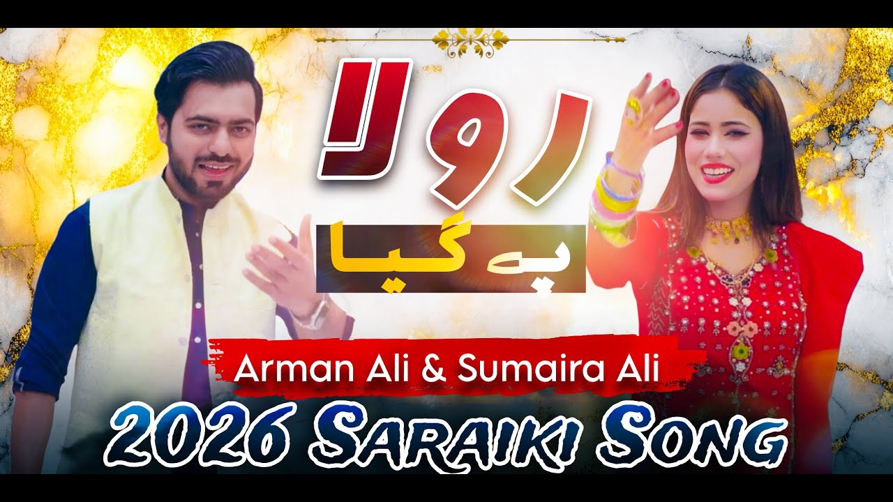 Rola Pay Gaya | Duet 20226 Saraiki Song | Remake Version | Arman Ali & Sumaira Ali