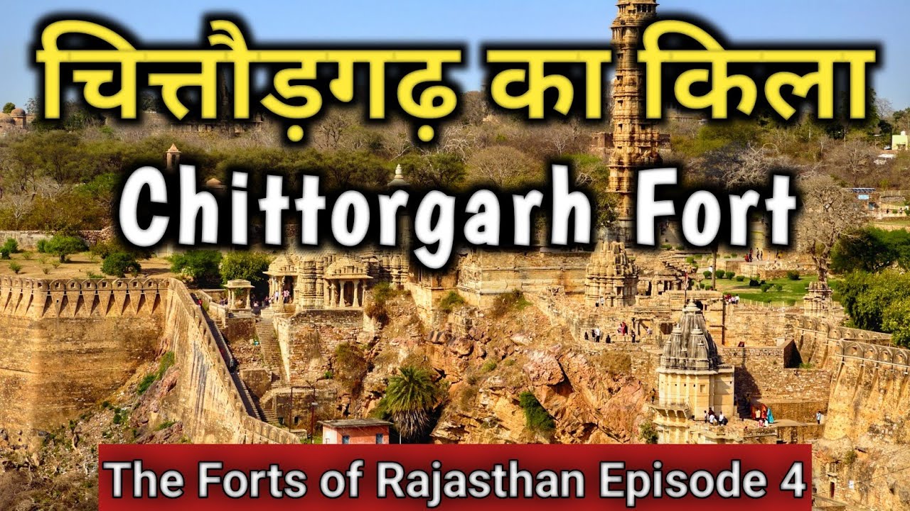 Chittorgarh Fort | रानी पद्मावती का जौहर कुंड