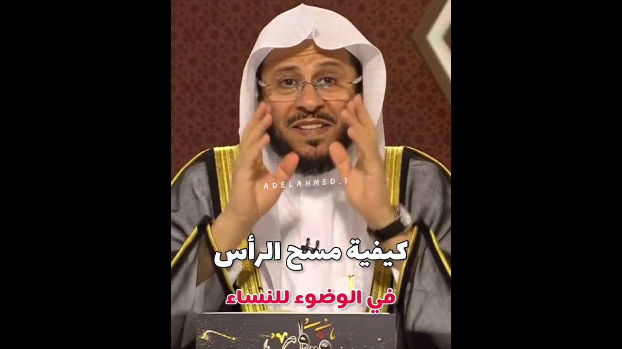 كيفية مسح الرأس في الوضوء للنساء