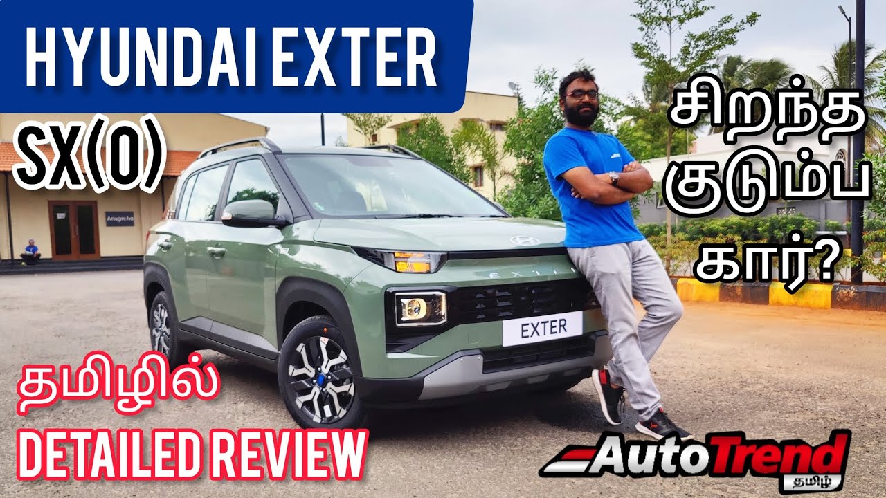 புதிய வரலாறு படைக்க போகுதா Hyundai Exter ?! Complete Detailed தமிழ் Review | AutoTrend Tamil