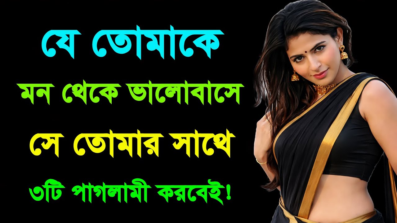 ভালোবাসার মানুষ কি আপনাকে হারানোর ভয় পায়? এই ৩টি লক্ষণ মিলিয়ে নিন | Bangla Motivation