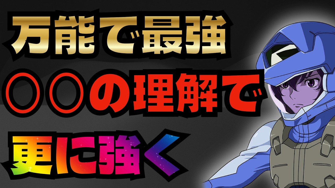 【GジェネET】万能で最強！◯◯の理解で更に強く【SDガンダム ジージェネレーション エターナル】