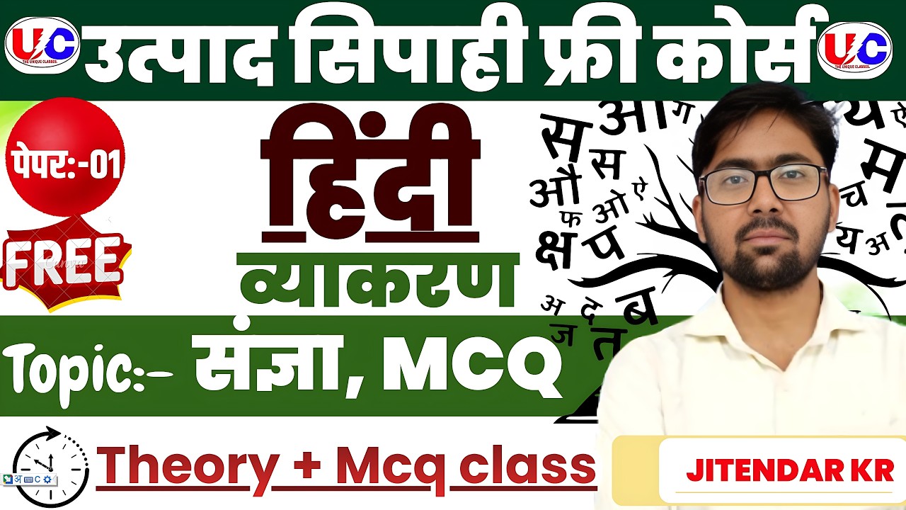 उत्पाद सिपाही हिंदी पेपर 01 || JTET || संज्ञा || MCQ SESSION || JITENDAR SIR #JSSC #class02