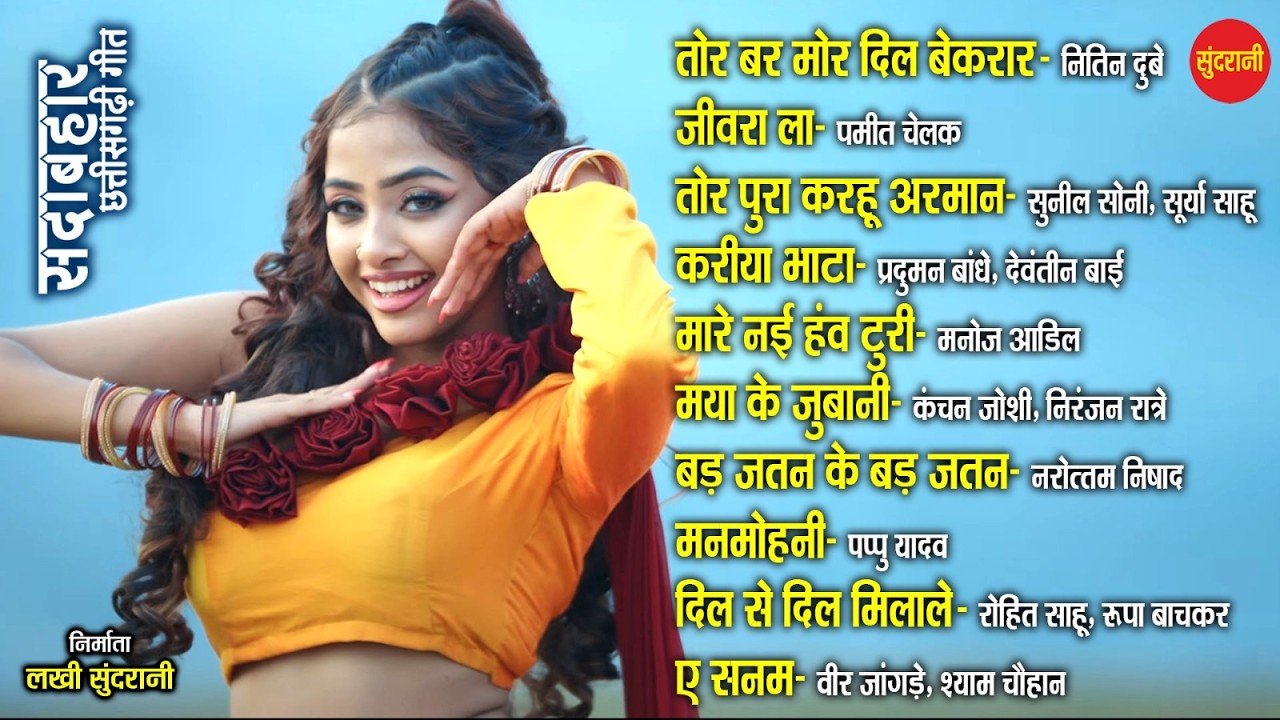 CG - Sada Bahar Geet | Chhattisgarhi Songs |  CG Top - 10 | Audio Jukebox Songs 2026