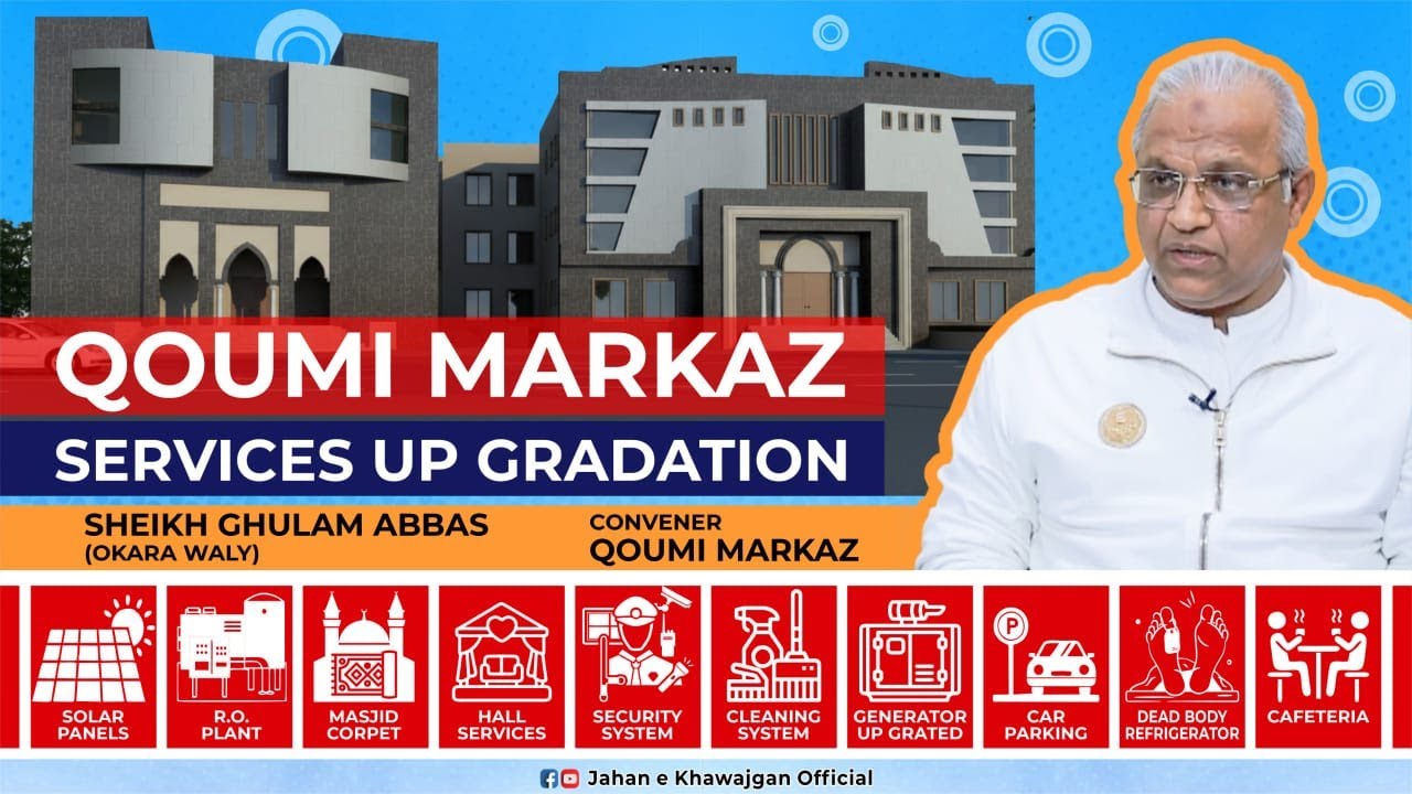 Documentry | Qoumi Markaz  Shah Jamal Lahore | AHKN Media Official