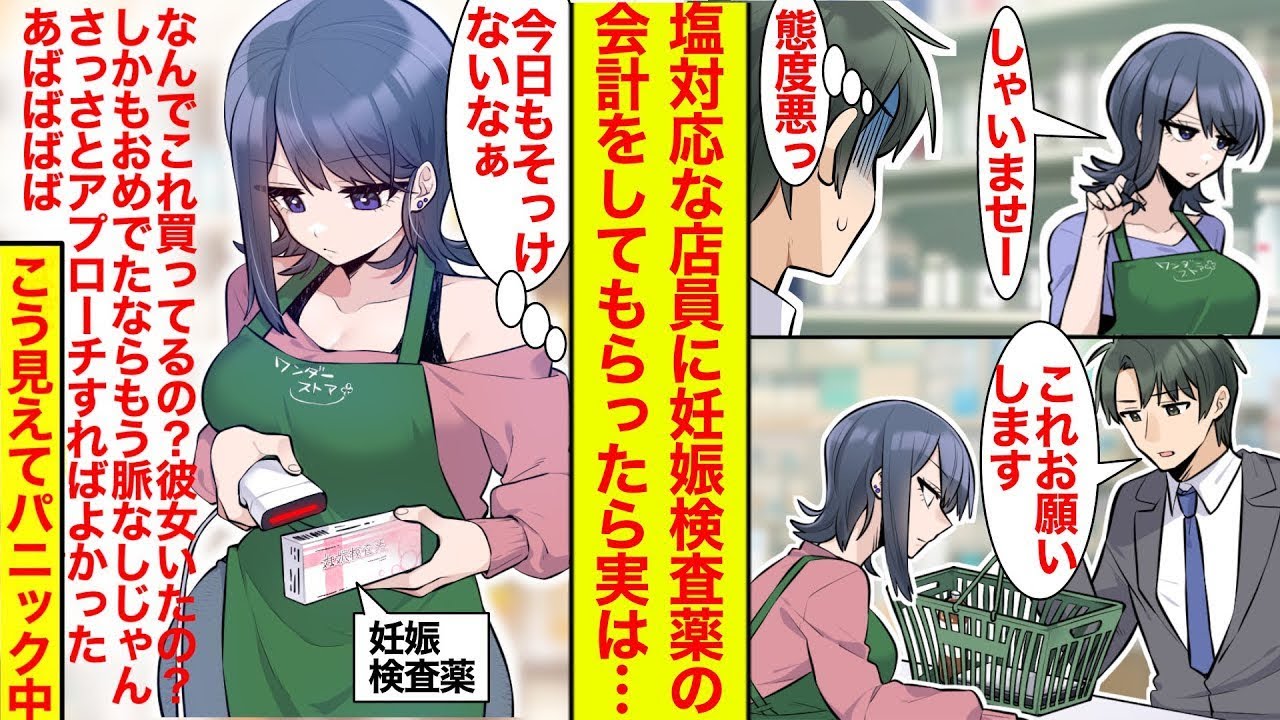 【漫画】塩対応な店員に妊娠検査薬の会計をお願いしたら、いつも通りそっけなかったが内心パニックだったようです【恋愛漫画総集編】【ラブコメ】【馴れ初め】