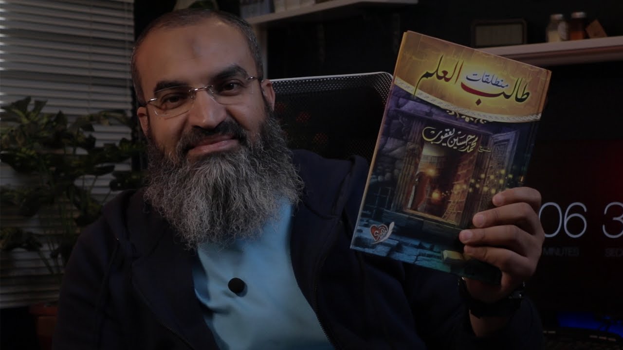 في هذا الكتاب من أين يبدء طالب العلم و خطوات التدرج || #من_مكتبتي || #منهاج