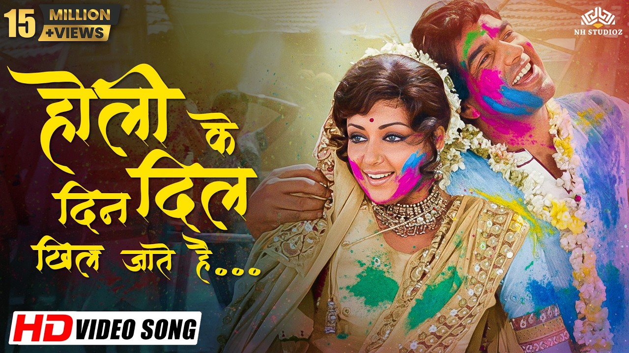 Holi Ke Din Dil Khil Jate Hain (HD) | Sholay (1975) | Hema Malini, Dharmendra | Lata Mangeshkar