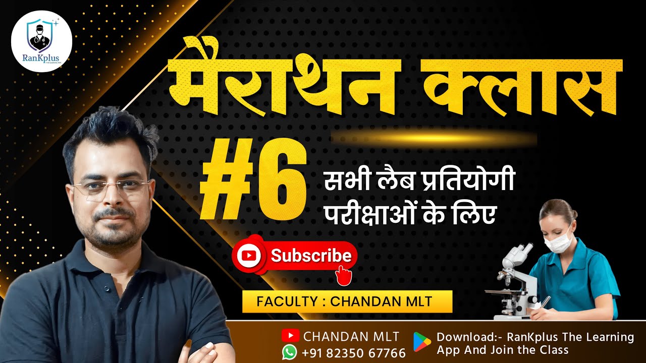 Marathon classes #06 | महामैराथन MCQ's #06  For Lab technician | BMLT classes | mlt online class