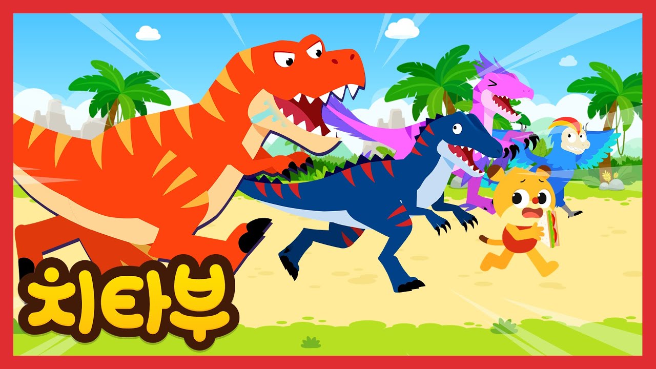 제발 그만 쫒아와! | 공룡 사냥꾼 | 초식 공룡 vs 티라노사우루스 | 신나는 인기동요 #치타부