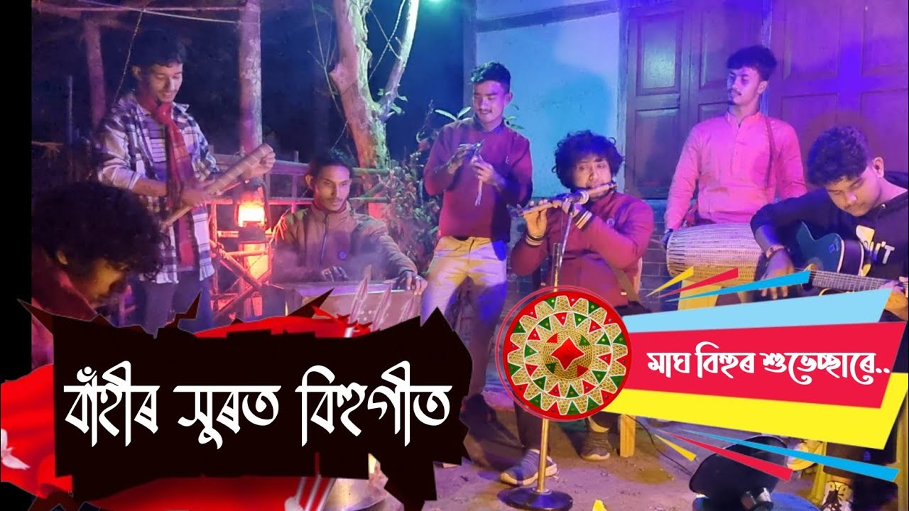 বিহুগীত ॥ BIHU GEET ॥ FLUTE COVER ॥ NABAFLUTE STUDIO 🎙