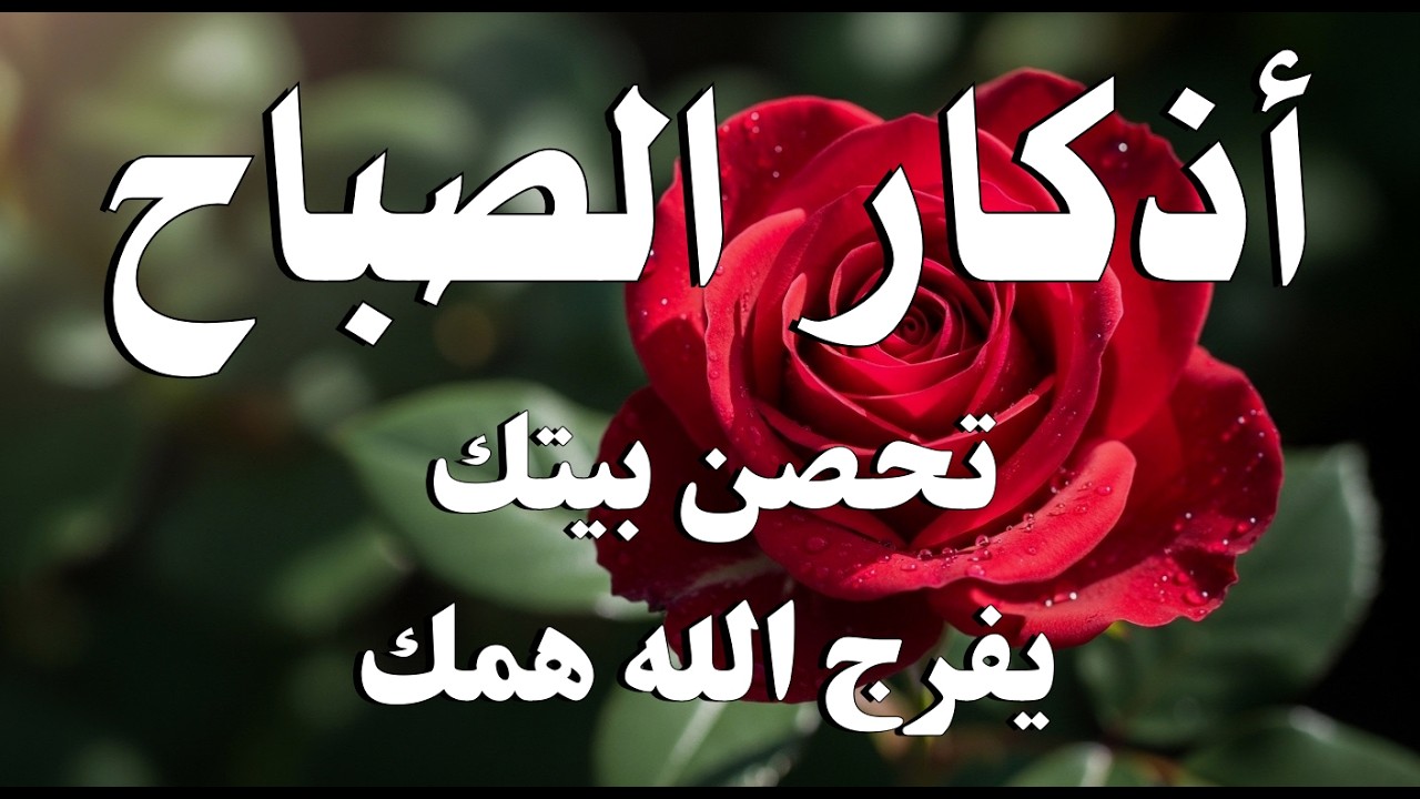 أذكار الصباح - راحة نفسية لا توصف بصوت القارئ علاء عقل | Morning Athkar - Dzkir Pagi by Alaa Aql