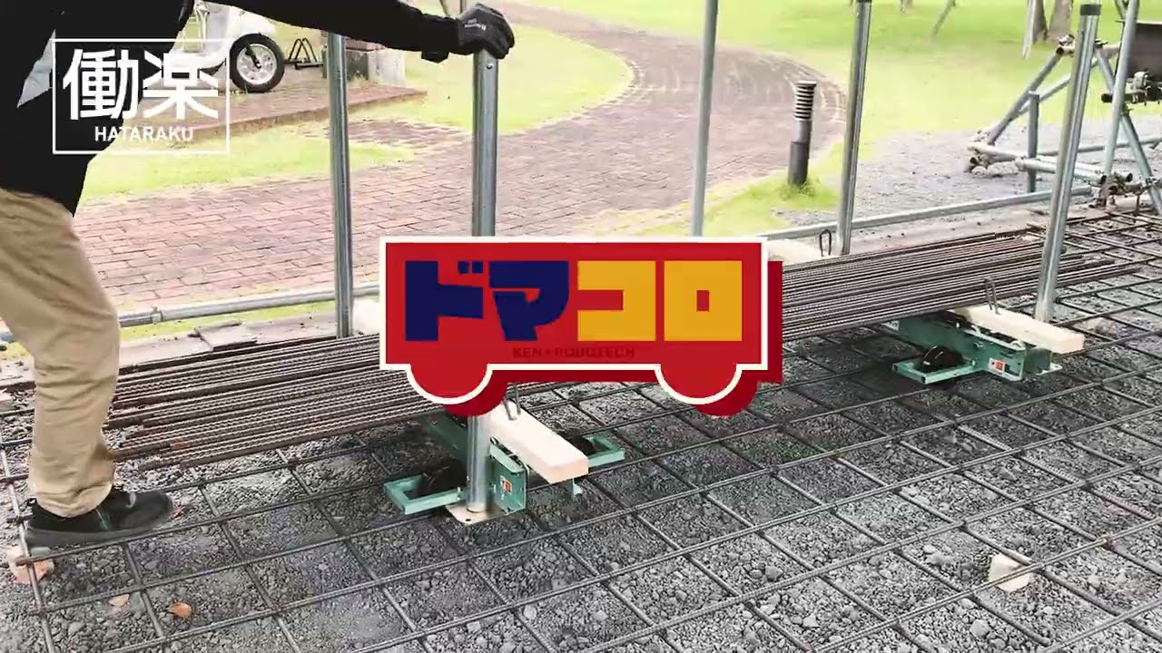 ドマコロ取扱説明動画