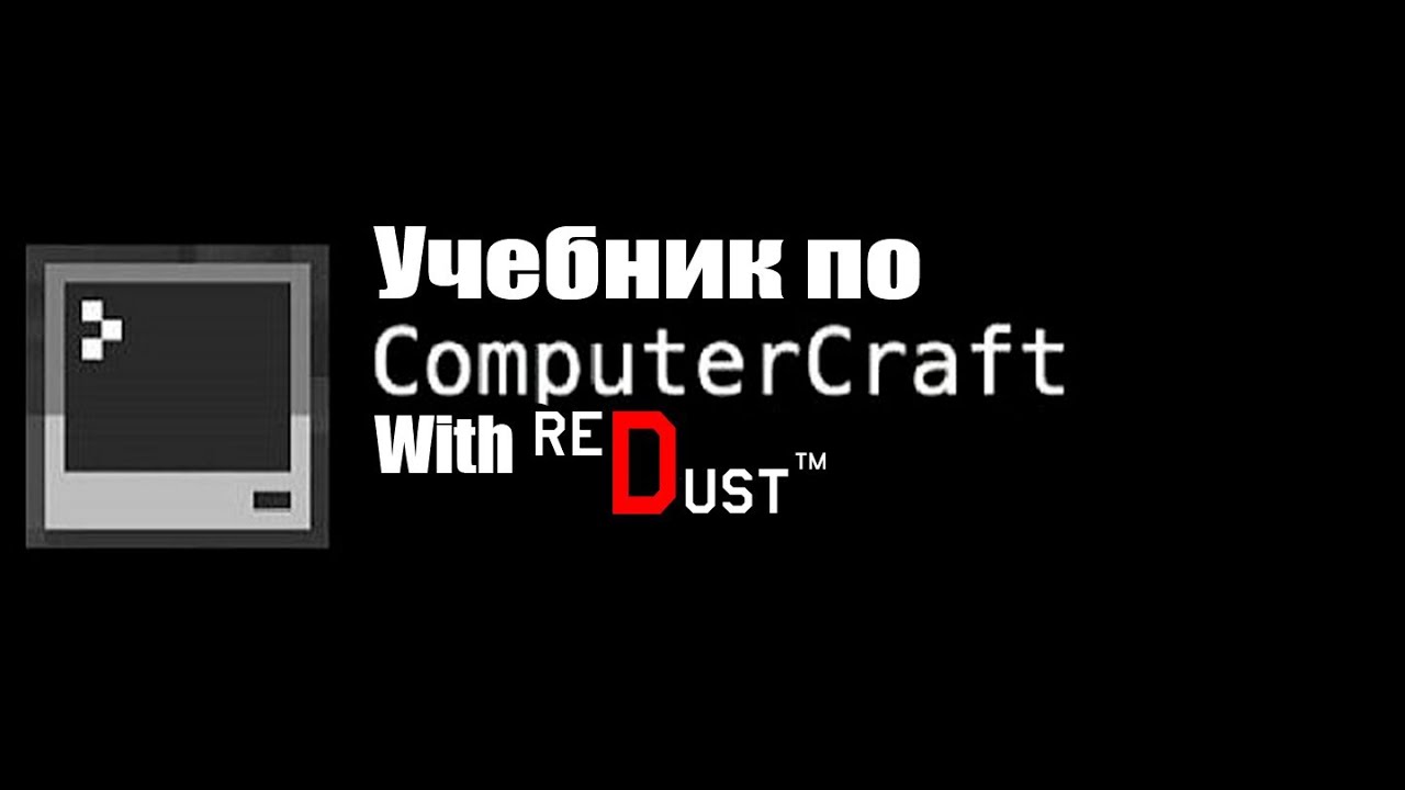 Учебник по ComputerCraft(ч.3): Функции