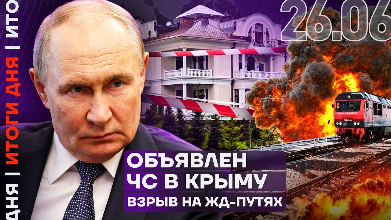 Умер преемник Путина | Объявлен ЧС в Крыму | Пригожин 2.0 идёт на Москву? | Итоги дня