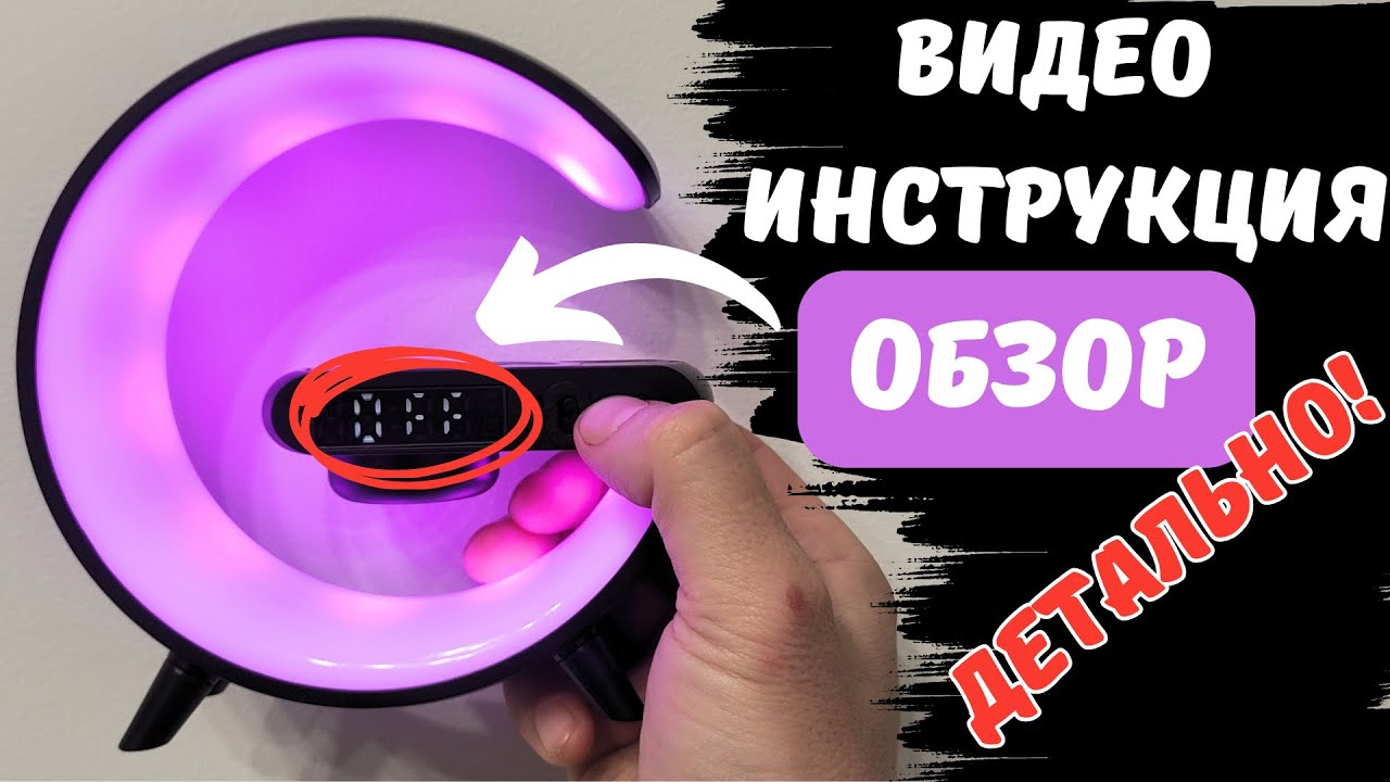 Настройка смарт светильника/ Инструкция лампа ночник G63